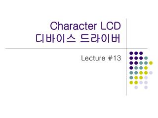 Character LCD 디바이스 드라이버