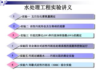 水处理工程实验讲义