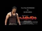 Pakaram Movie Trailers - malayalam movie