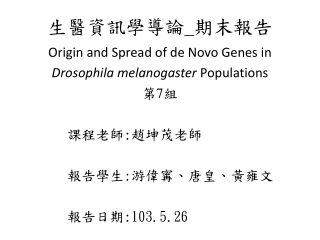 生醫資訊學導論 _ 期末報告