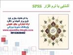 SPSS