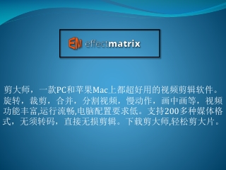 剪大师视频剪辑软件