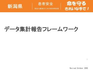 データ集計報告フレームワーク