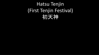 Hatsu Tenjin (First Tenjin Festival) 初天神