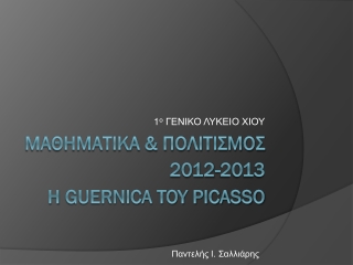 Μαθηματικα &amp; πολιτισμοσ 2012-2013 η GUERNICA TOY PICASSO