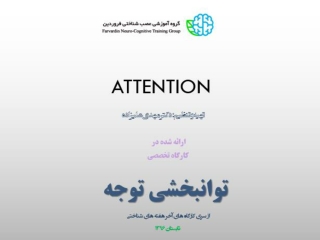 Attention