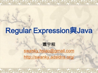 Regular Expression 與 Java