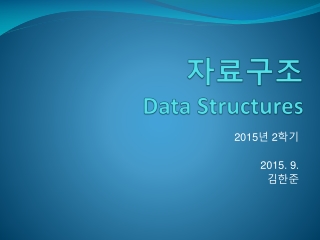 자료구조 Data Structures