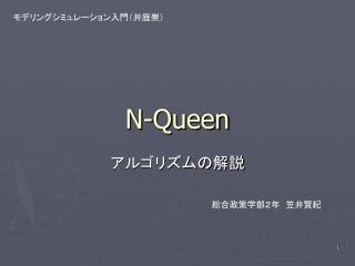 N-Queen