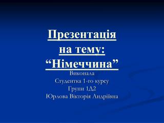 Презентація на тему: “Німеччина”