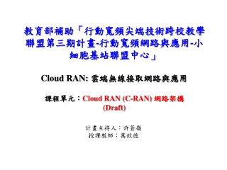 計畫主持人：許蒼嶺 授課 教師 ：萬欽德