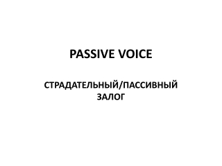 PASSIVE VOICE