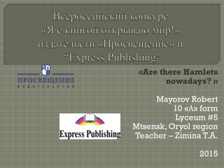 «Are there Hamlets nowadays? » Mayorov Robert 10 « А » form Lyceum #5 Mtsensk , Oryol region