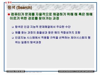 탐색 (Search)