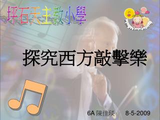 6A 陳佳琰
