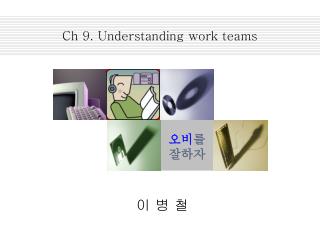 Ch 9. Understanding work teams