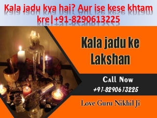 Kala jadu kya hai? Aur ise kese khtam kre| 91-8290613225