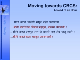 Moving towards CBCS: A Need of an Hour