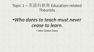 T opic 1 – 英語科教育 Education-related Theorists