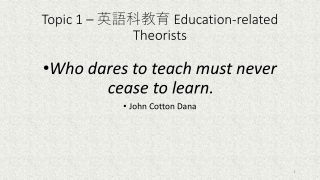 T opic 1 – 英語科教育 Education-related Theorists