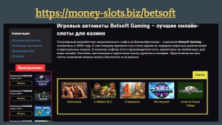 Betsoft offers to play slots for dollars