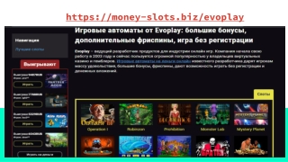 Playing machines from Evoplay on bitcoins