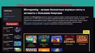 Bonuses and free spins in slot machines from Microgaming