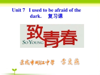 Unit 7 I used to be af raid of the dark. 复习课