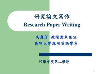 研究論文寫作 Research Paper Writing