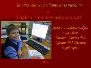 За что мне не любить английский? or English is my favourite subject!