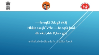 — fe eqfä D;k gS vkSj Hkkjr esa jk&quot;Vªh ; — fe eqfä fnol dh vko '; drk D;ksa gS \