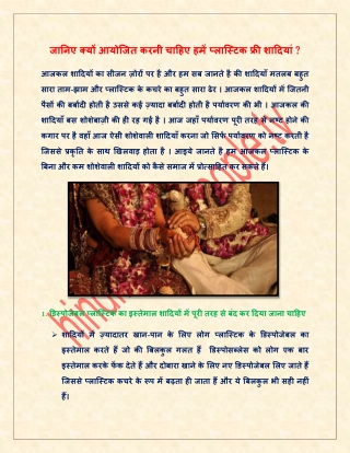 जानिए क्यों आयोजित करनी चाहिए हमें प्लास्टिक फ्री शादियां ?