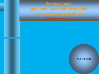 ТЕМА 2. Модуль_Администратор