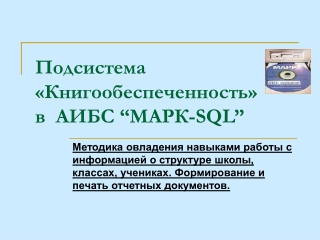 Книгообеспеченность