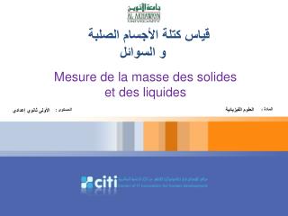 Mesure de la masse des solides et des liquides