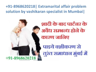 91-8968620218| Extramarital affair problem solution by vashikaran specialist in Mumbai|