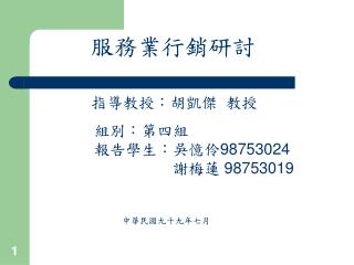 指導教授：胡凱傑 教授