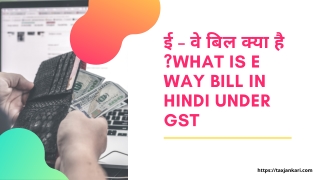 what is e way bill in hindi under gst
