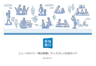 ニュースサイト「毎日新聞」ディスプレイ広告ガイド