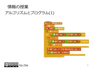 　情報の授業