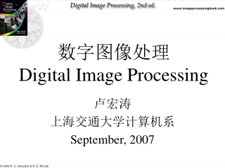 数字图像处理 Digital Image Processing