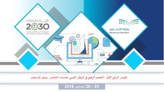 المؤتمر الدولي  الأول  : التعليم الرقمي في الوطن  العربي - تحديات  الحاضر  .. ورؤى المستقبل