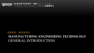 MANUFACTURING ENGINEERING TECHNOLOGY  GENERAL INTRODUCTION