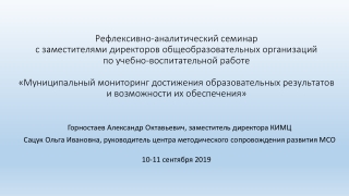 10-11 сентября 2019