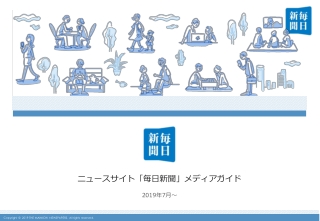 ニュースサイト「毎日新聞」メディアガイド