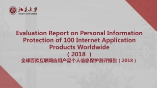 Evaluation Report on Personal Information  Protection of 100 Internet Application