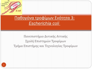 Παθογόνα τροφίμων Ενότητα 3:  Escherichia coli