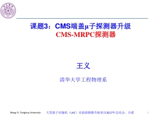 课题 3 ： CMS 端盖 μ 子探测器升级       CMS-MRPC 探测器
