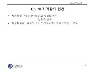 Ch. 30 자기장의 원천