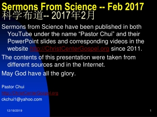 Sermons From Science -- Feb 2017 科学布道 -- 2017 年 2 月